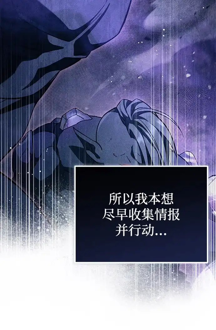 《我成了反派们的金主》第19话 第34页