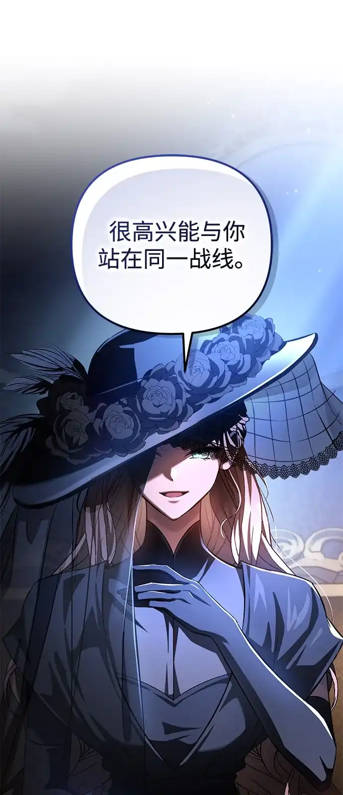 《我成了反派们的金主》第19话 第2页