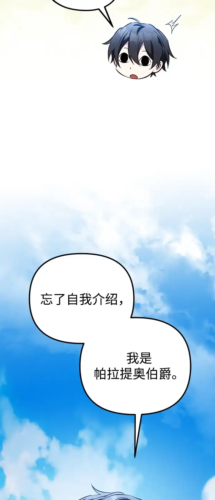 《我成了反派们的金主》第19话 第79页
