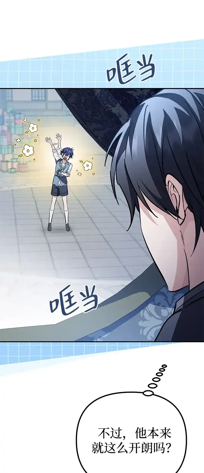 《我成了反派们的金主》第19话 第84页