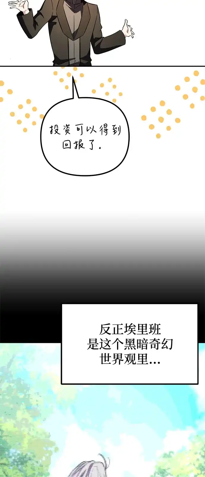 《我成了反派们的金主》第19话 第95页
