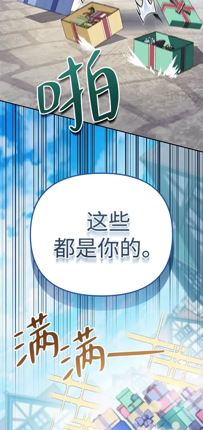 《我成了反派们的金主》第19话 第71页