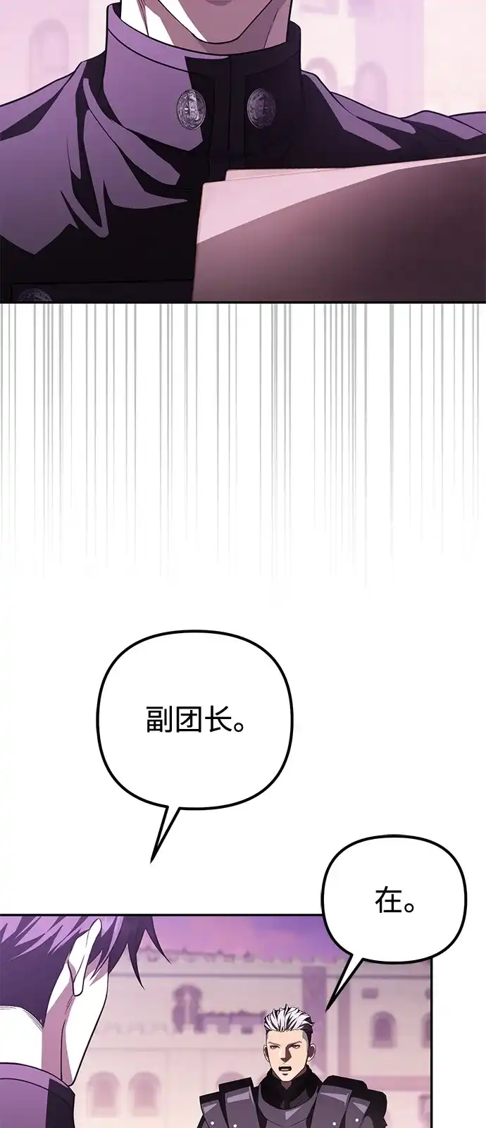 《我成了反派们的金主》第19话 第51页