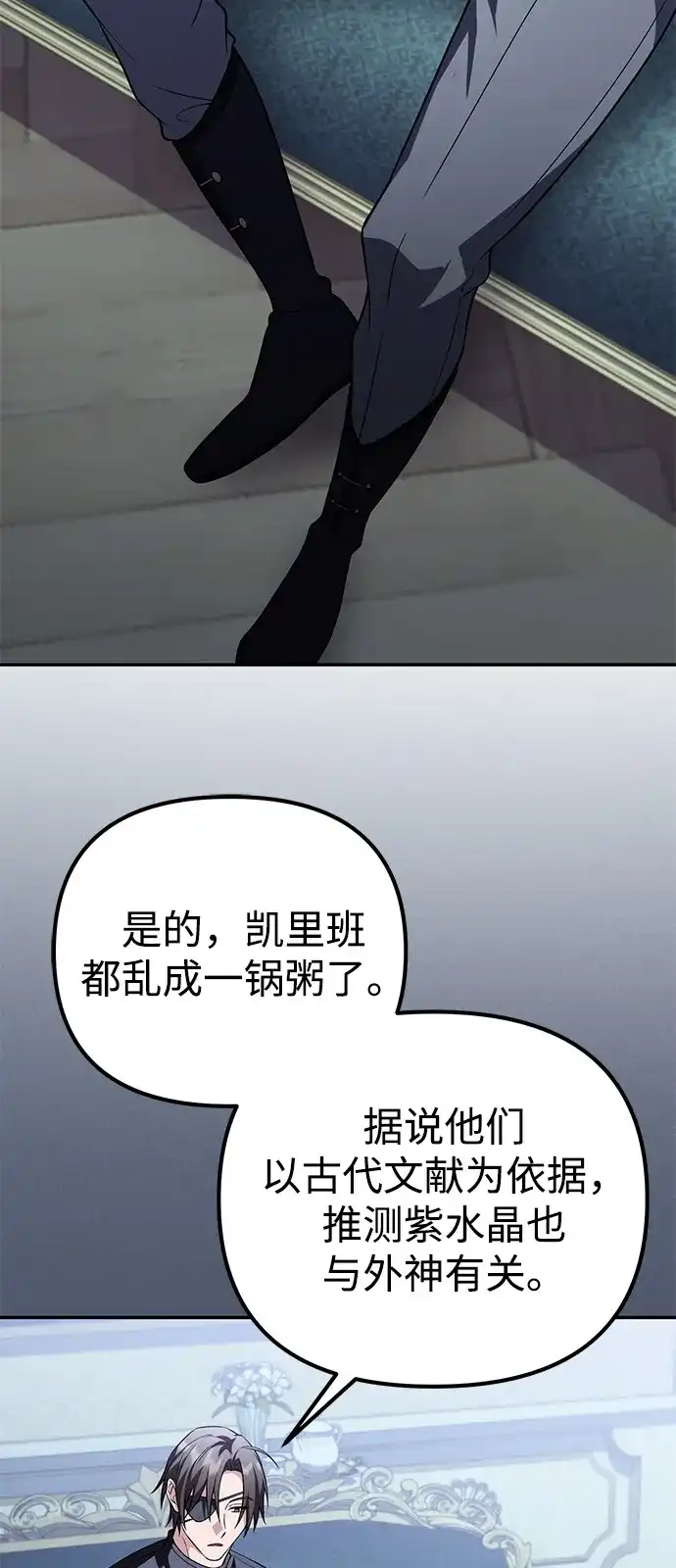 《我成了反派们的金主》第19话 第22页