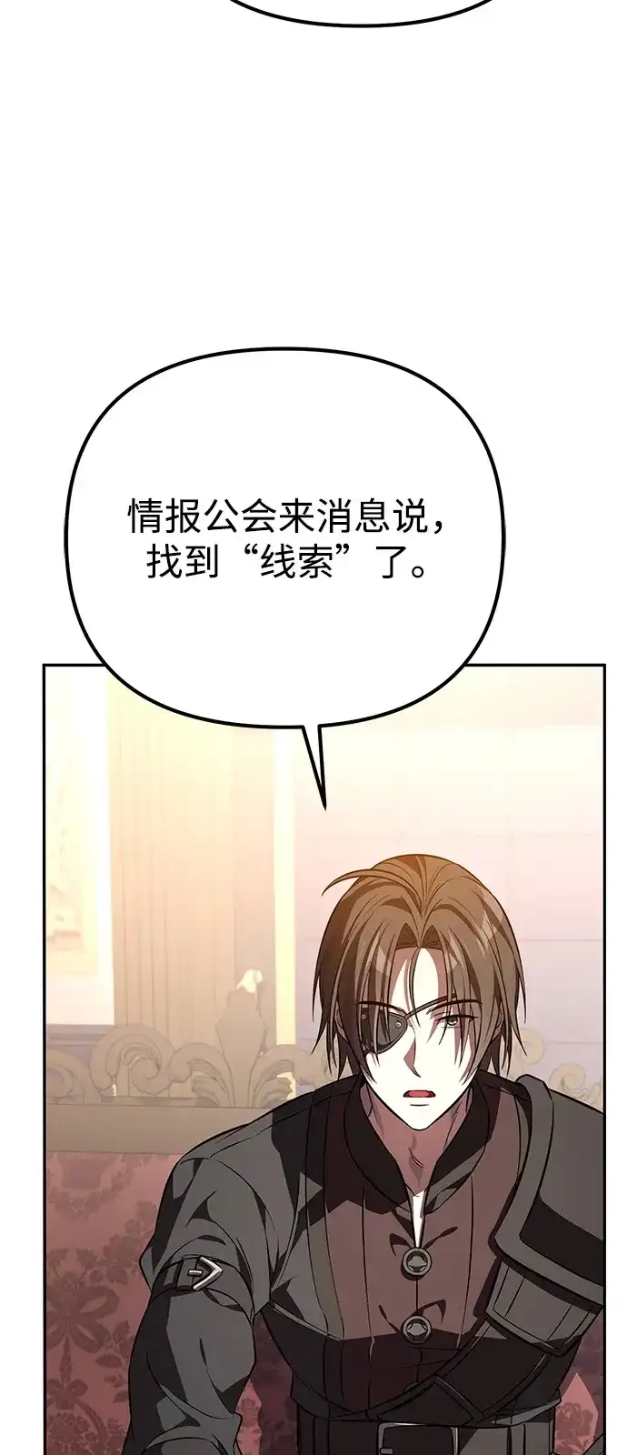 《我成了反派们的金主》第2话 第99页