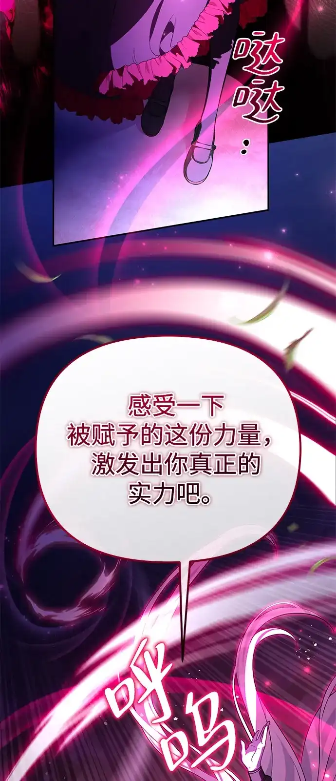 《我成了反派们的金主》第2话 第64页