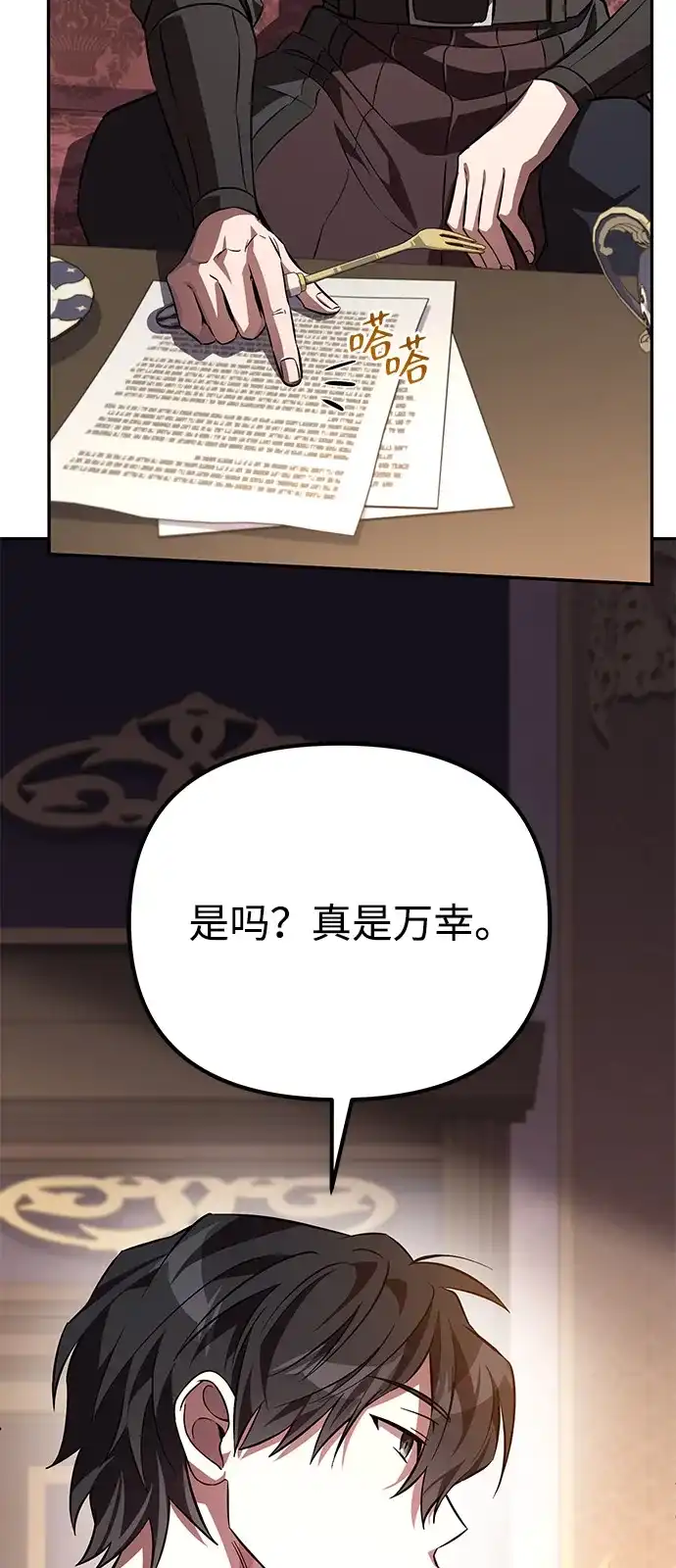 《我成了反派们的金主》第2话 第100页