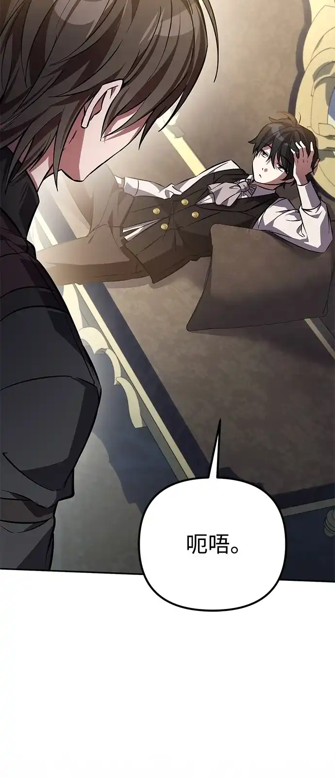 《我成了反派们的金主》第2话 第37页