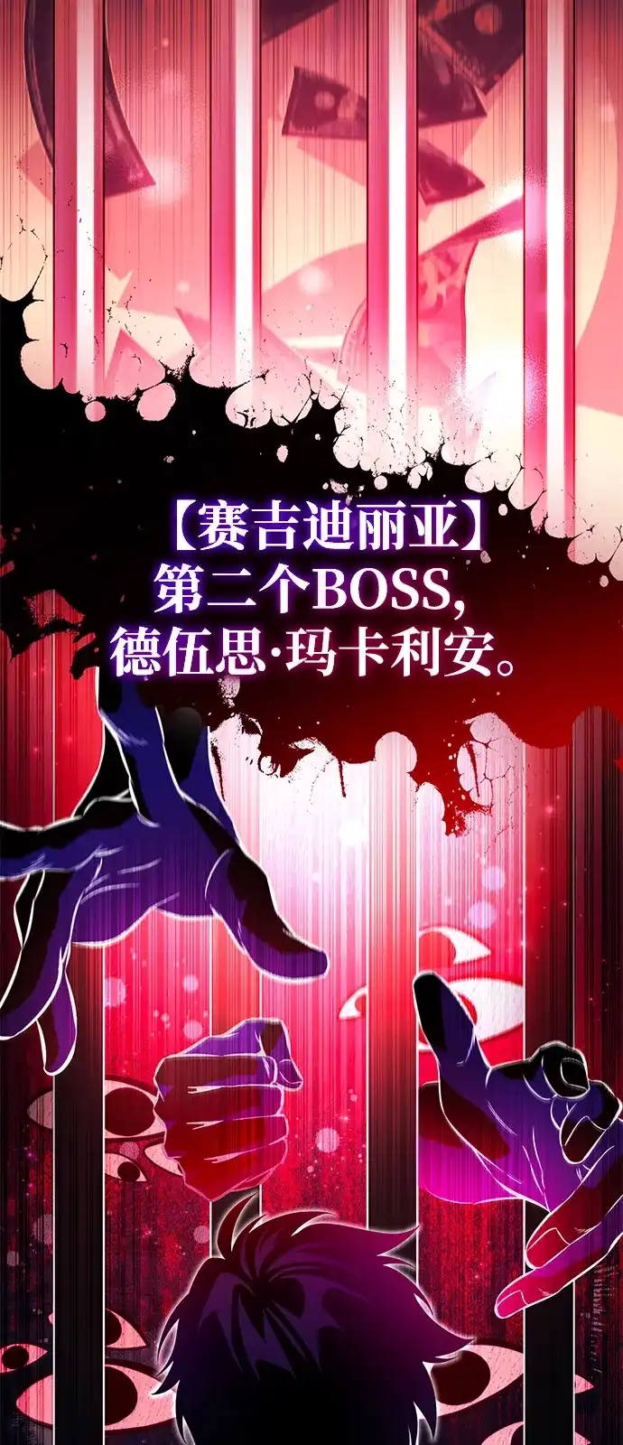 《我成了反派们的金主》第2话 第41页