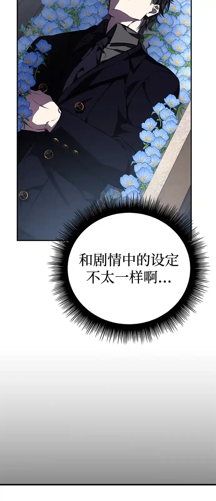《我成了反派们的金主》第2话 第85页