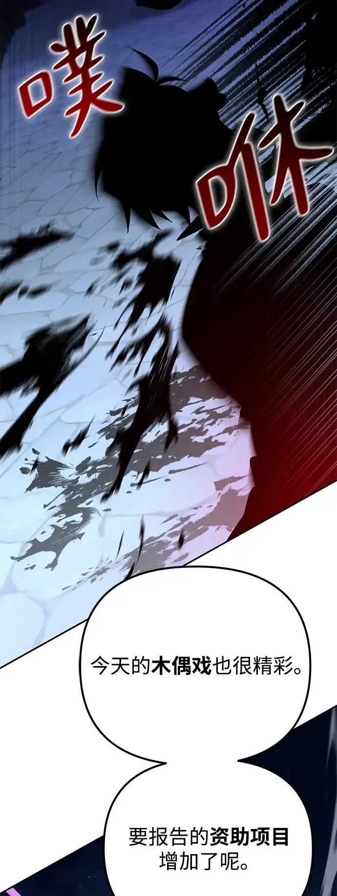 《我成了反派们的金主》第2话 第116页