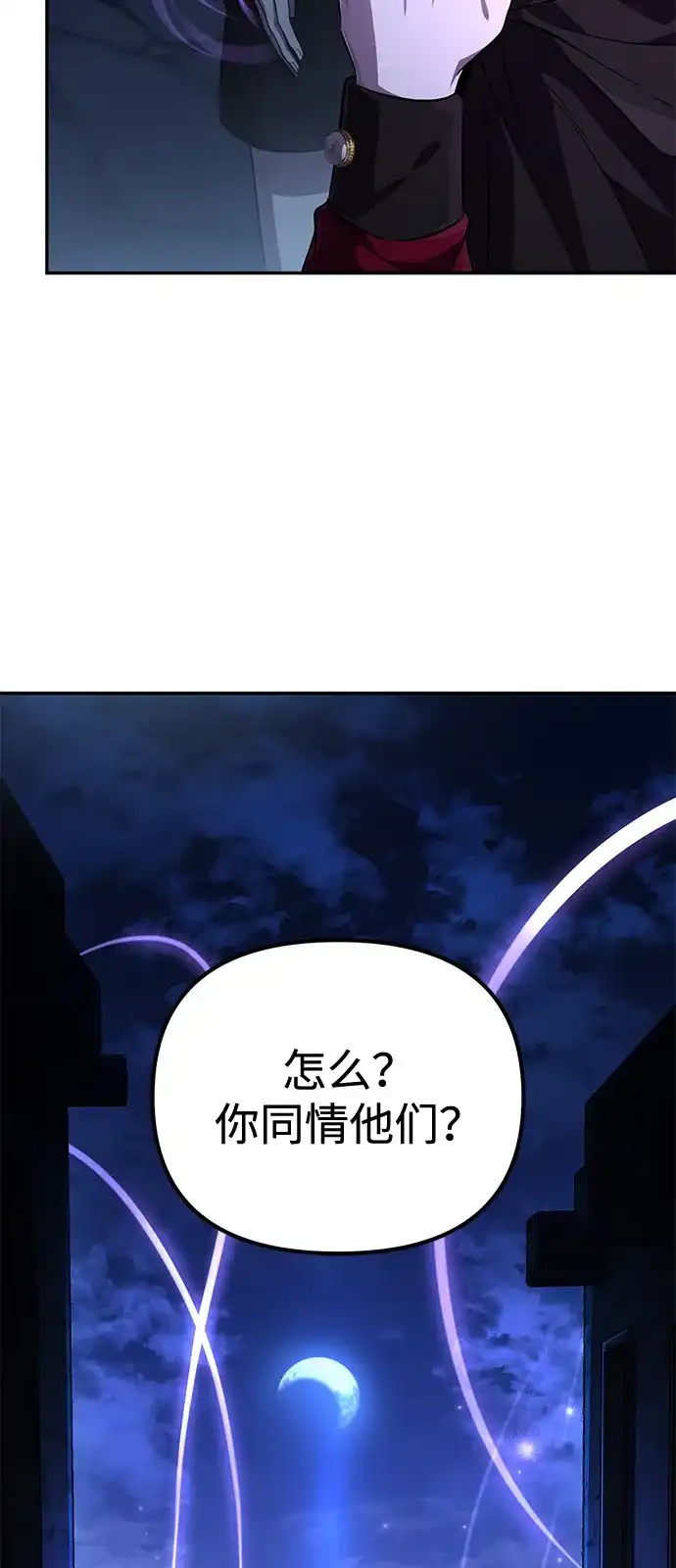 《我成了反派们的金主》第2话 第121页