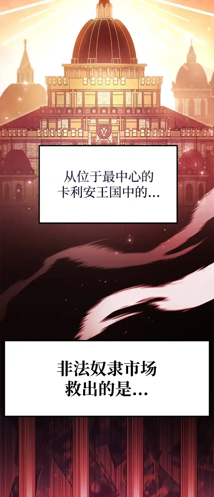 《我成了反派们的金主》第2话 第40页