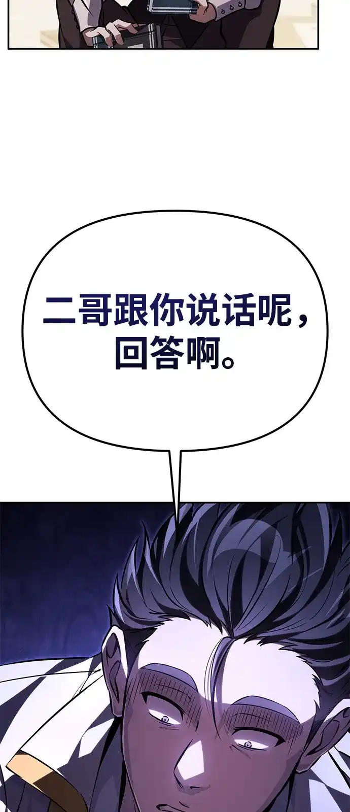 《我成了反派们的金主》第2话 第11页