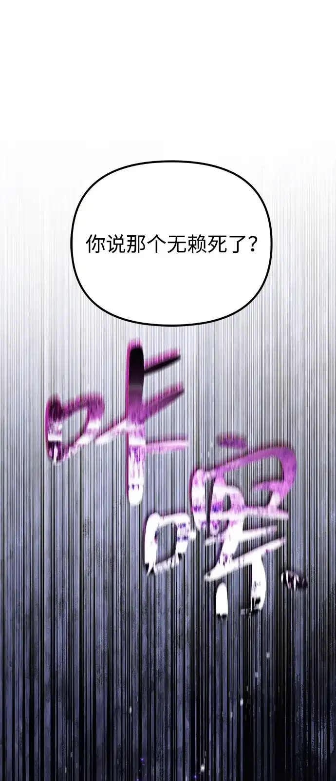 《我成了反派们的金主》第2话 第78页