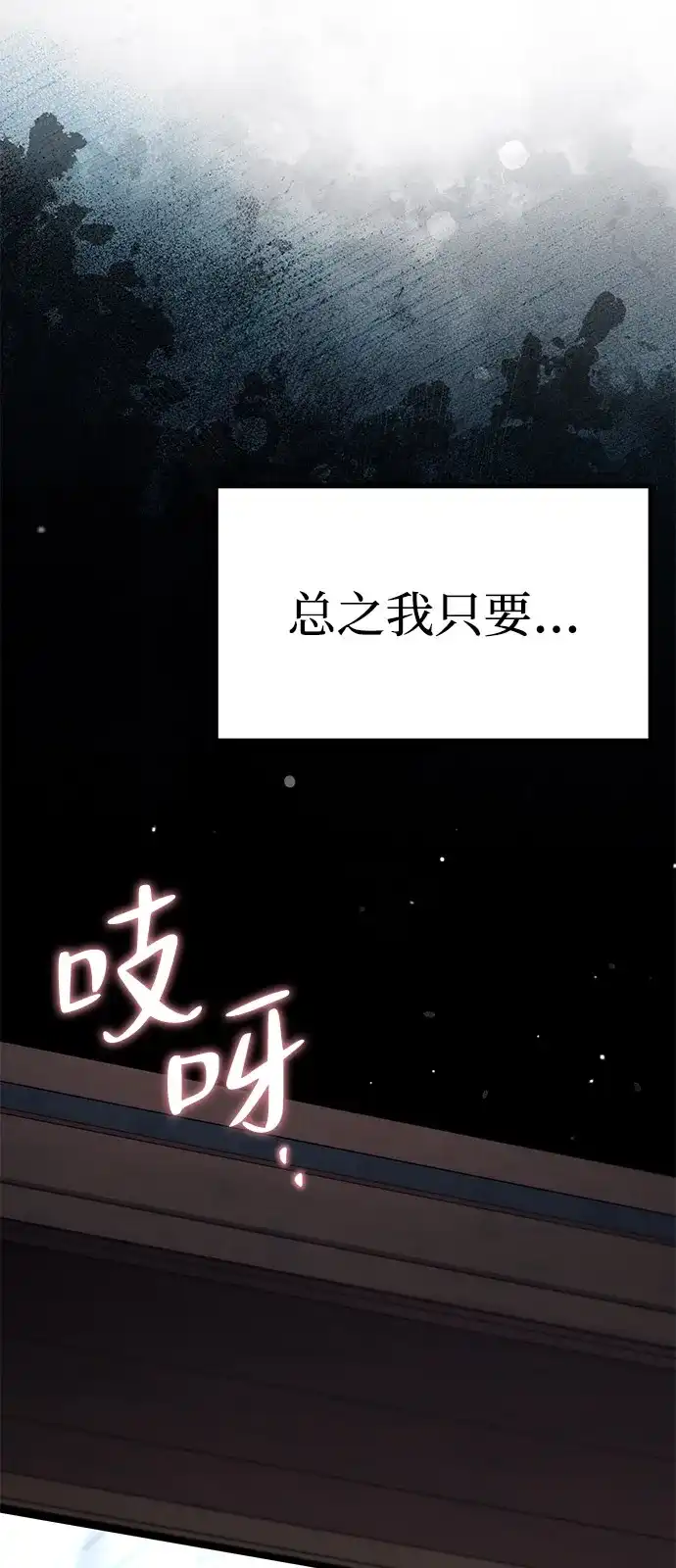 《我成了反派们的金主》第2话 第89页