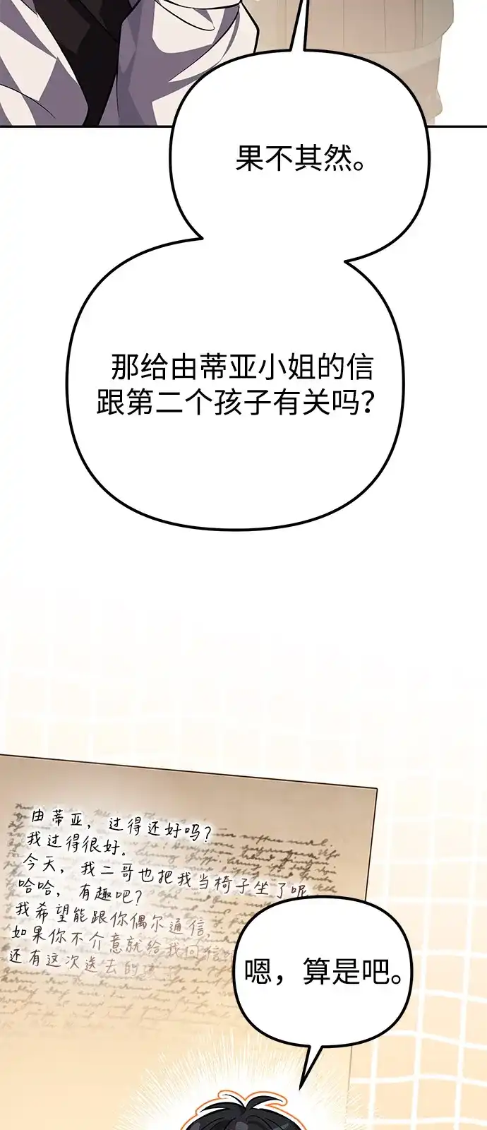 《我成了反派们的金主》第2话 第53页
