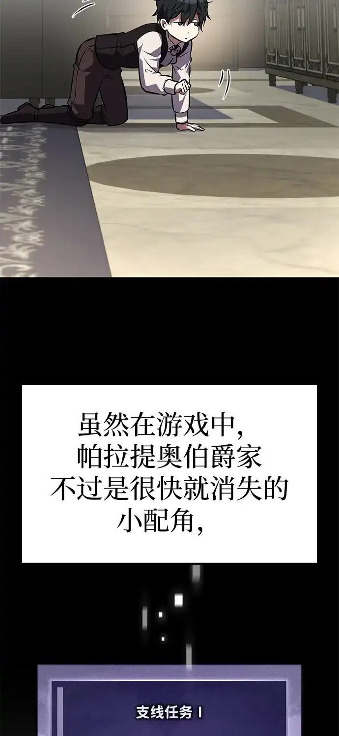 《我成了反派们的金主》第2话 第21页