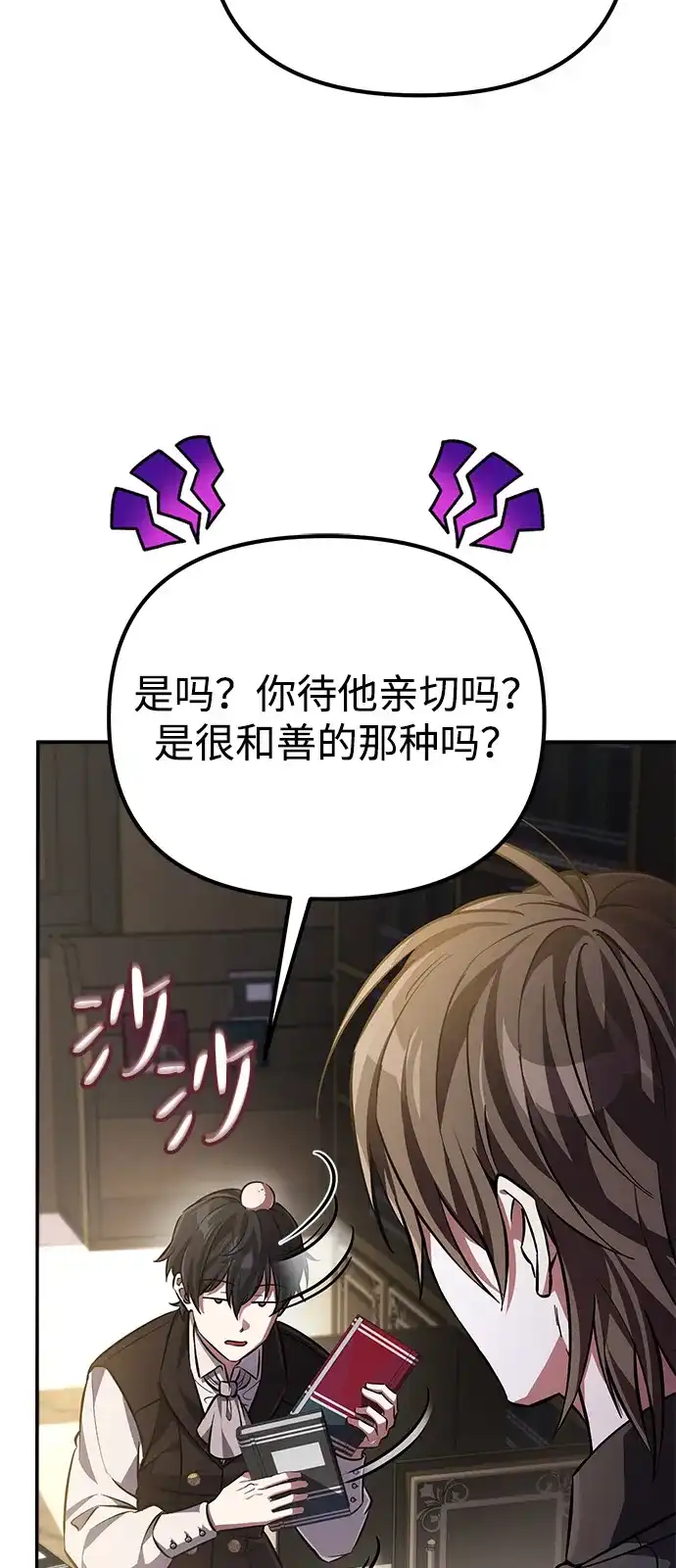 《我成了反派们的金主》第2话 第5页
