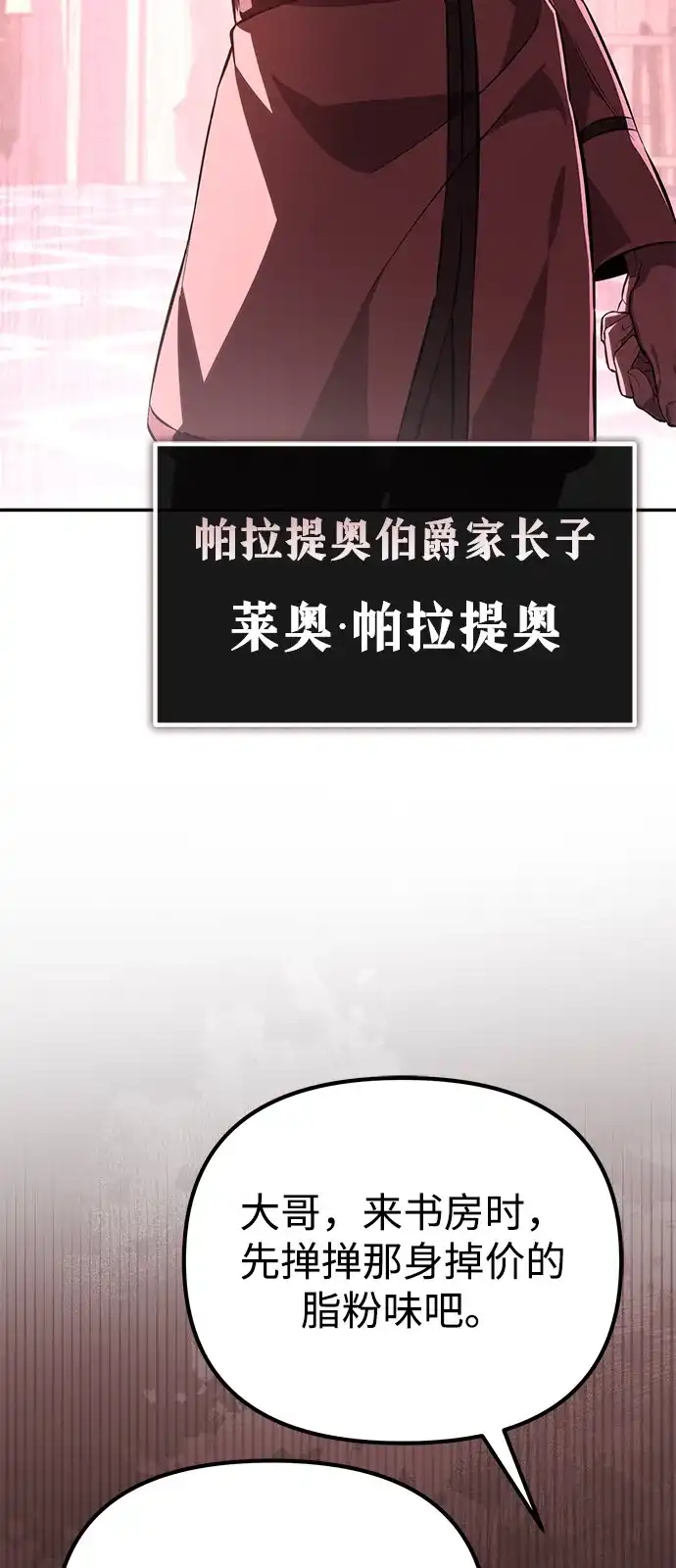 《我成了反派们的金主》第2话 第19页
