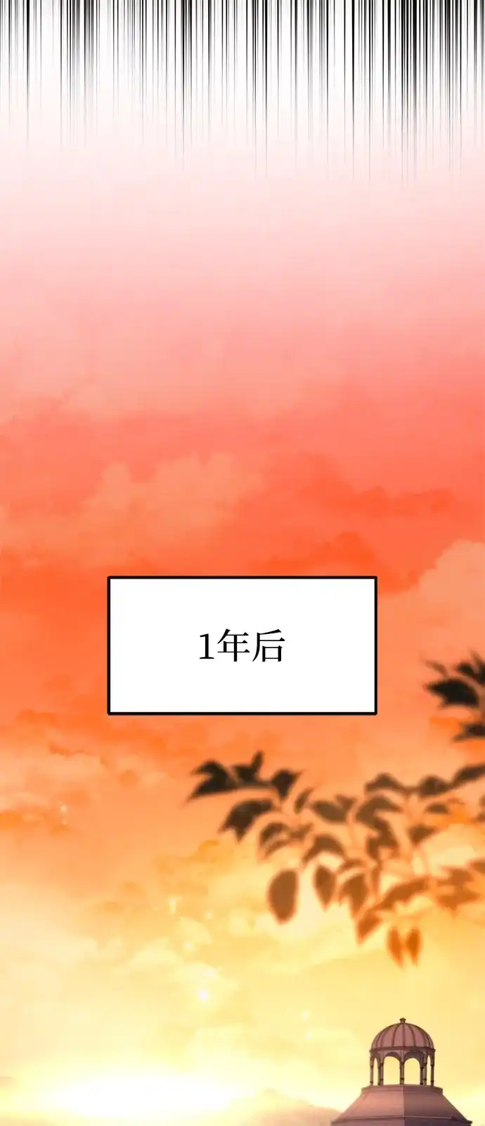 《我成了反派们的金主》第2话 第92页