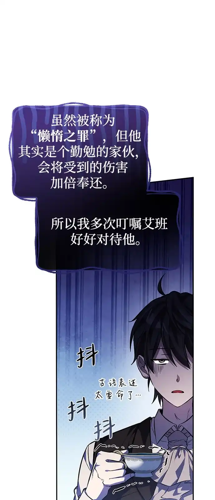 《我成了反派们的金主》第2话 第50页