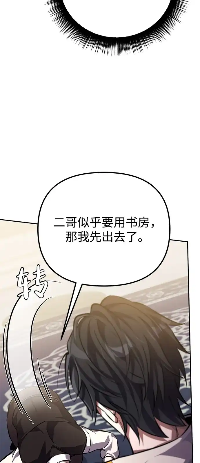 《我成了反派们的金主》第2话 第13页