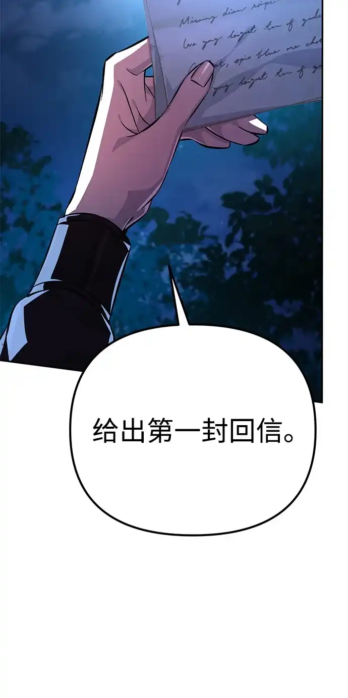 《我成了反派们的金主》第2话 第73页