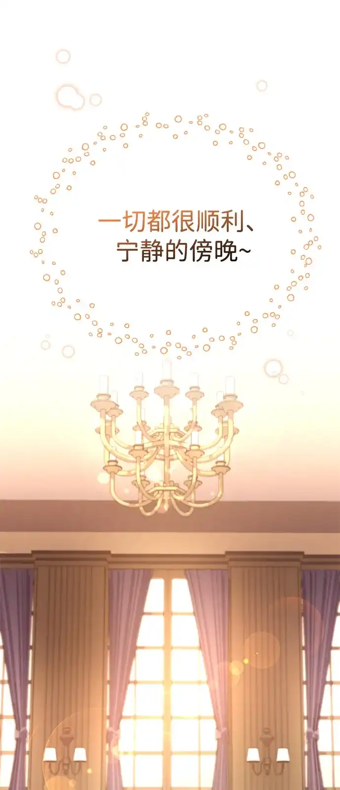 《我成了反派们的金主》第2话 第102页