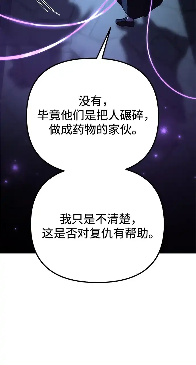 《我成了反派们的金主》第2话 第123页