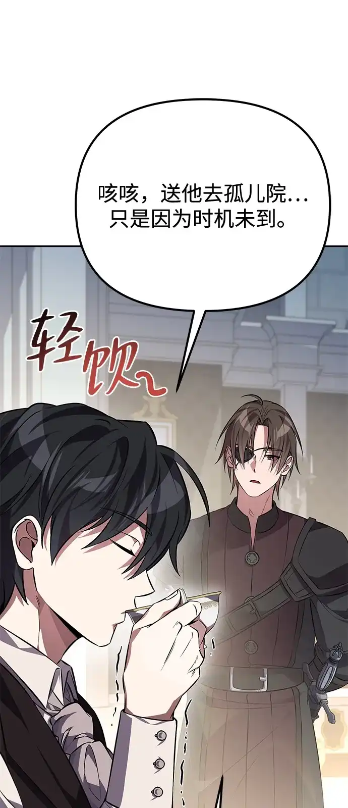 《我成了反派们的金主》第2话 第52页