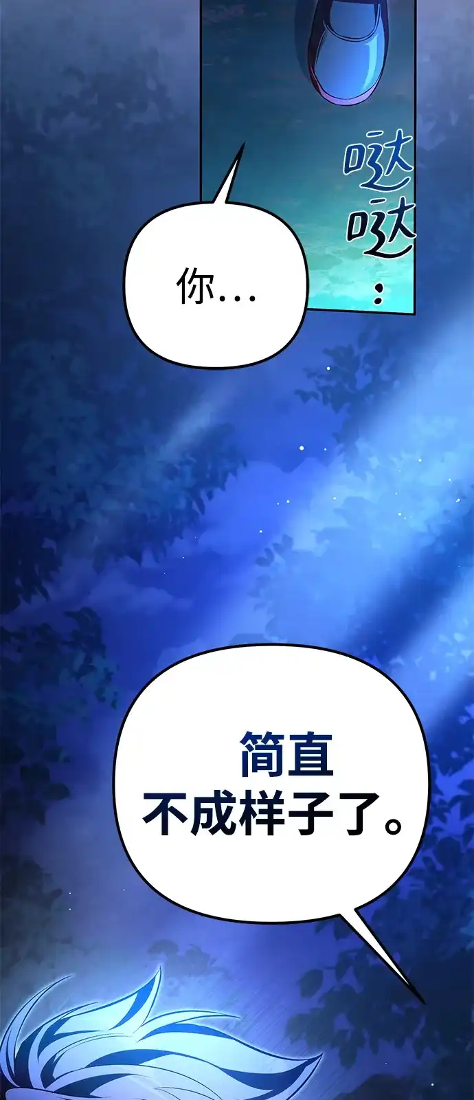 《我成了反派们的金主》第2话 第58页