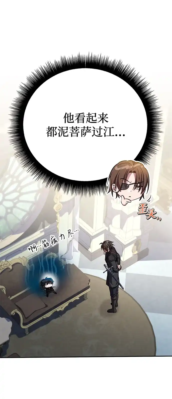 《我成了反派们的金主》第2话 第35页