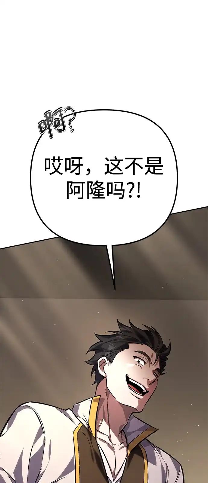 《我成了反派们的金主》第2话 第8页