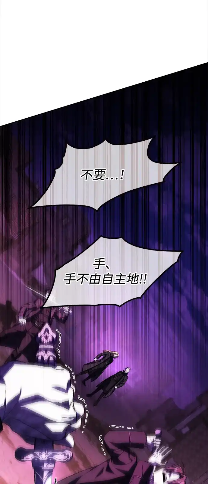《我成了反派们的金主》第2话 第109页