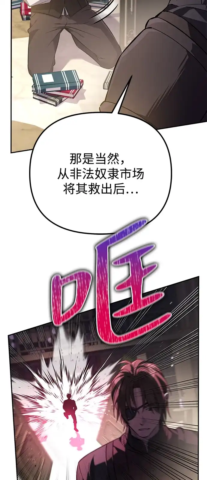 《我成了反派们的金主》第2话 第6页