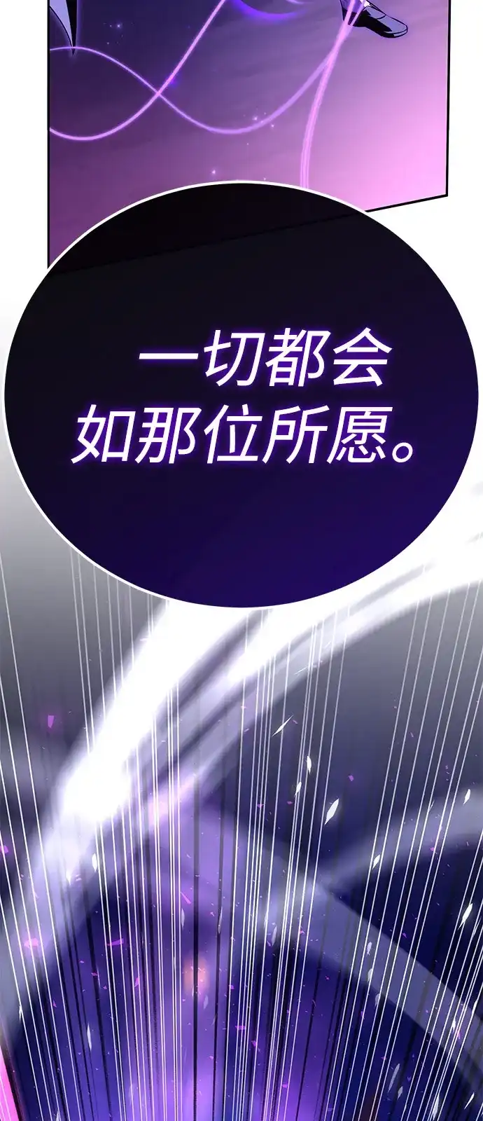 《我成了反派们的金主》第2话 第131页