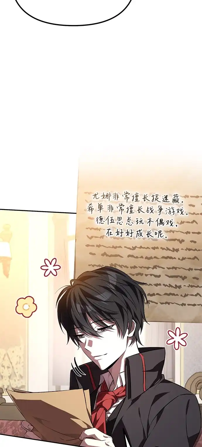 《我成了反派们的金主》第2话 第96页