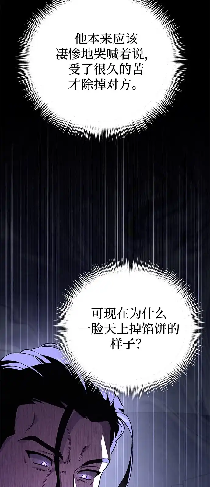 《我成了反派们的金主》第2话 第87页