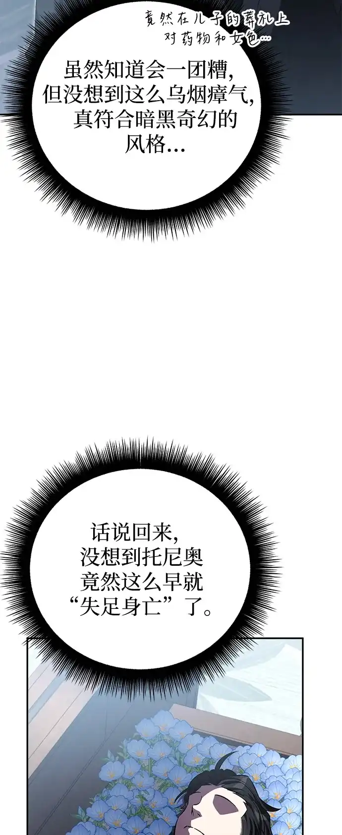 《我成了反派们的金主》第2话 第84页