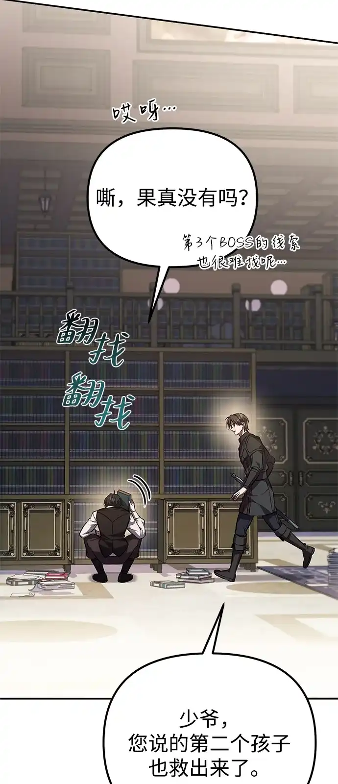《我成了反派们的金主》第2话 第4页