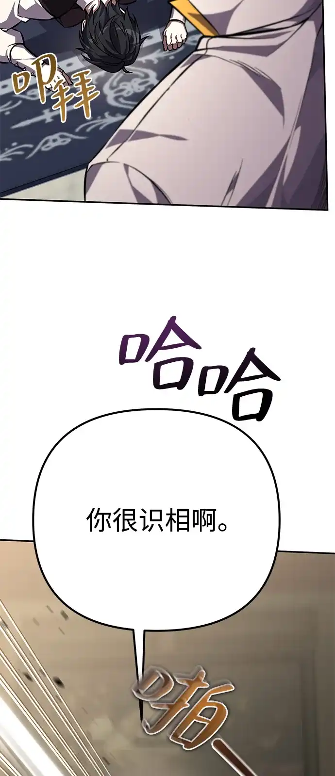 《我成了反派们的金主》第2话 第14页