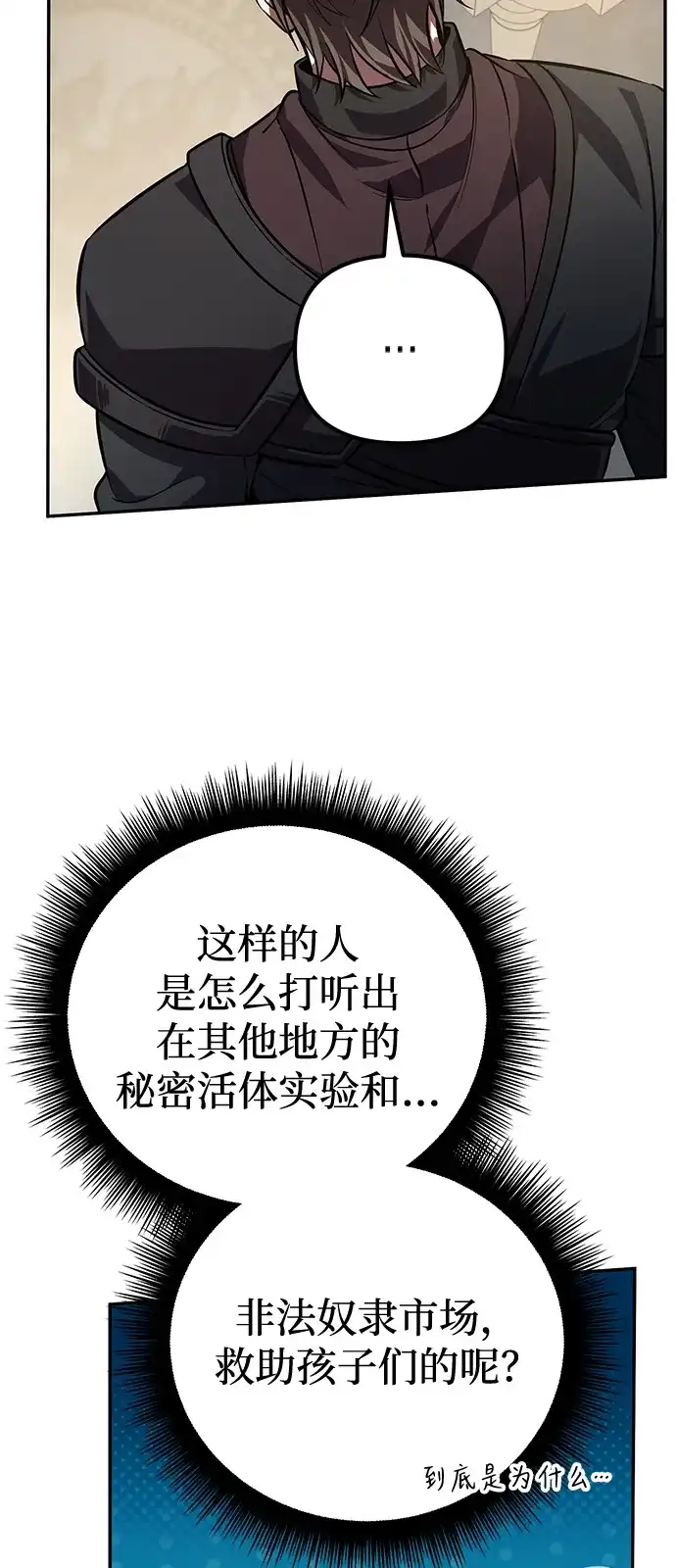 《我成了反派们的金主》第2话 第33页