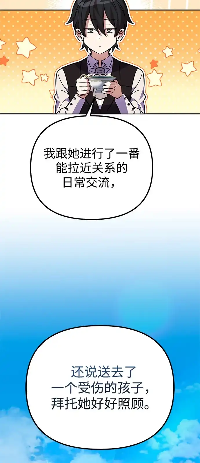 《我成了反派们的金主》第2话 第54页