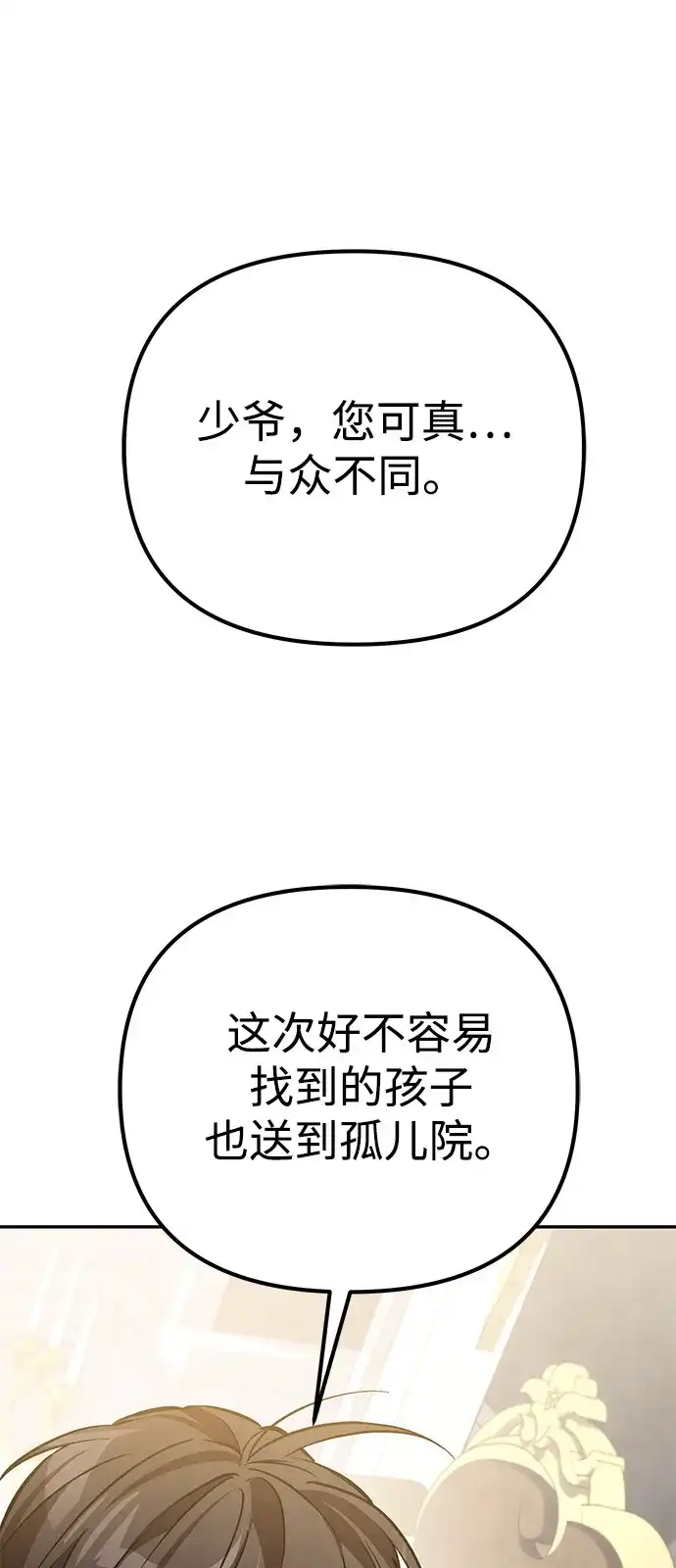《我成了反派们的金主》第2话 第36页