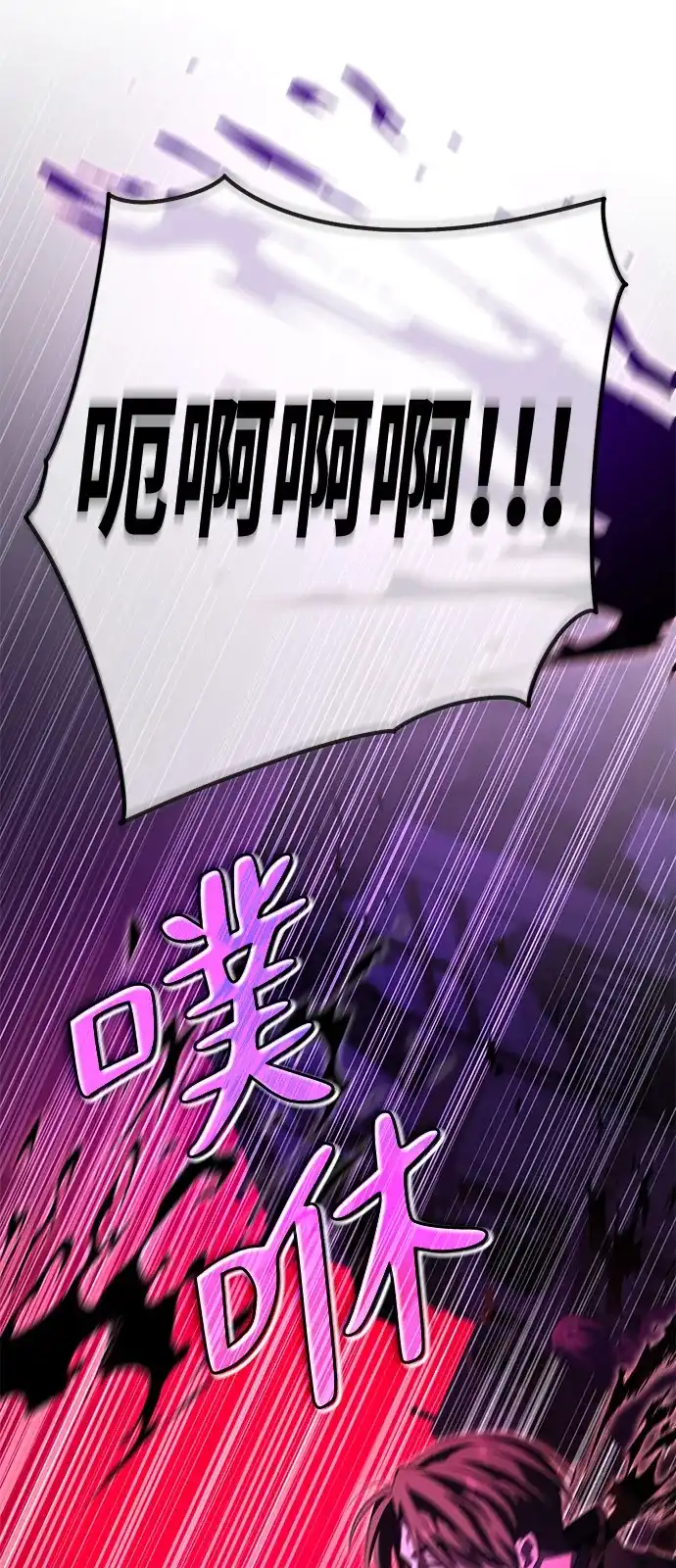 《我成了反派们的金主》第2话 第113页