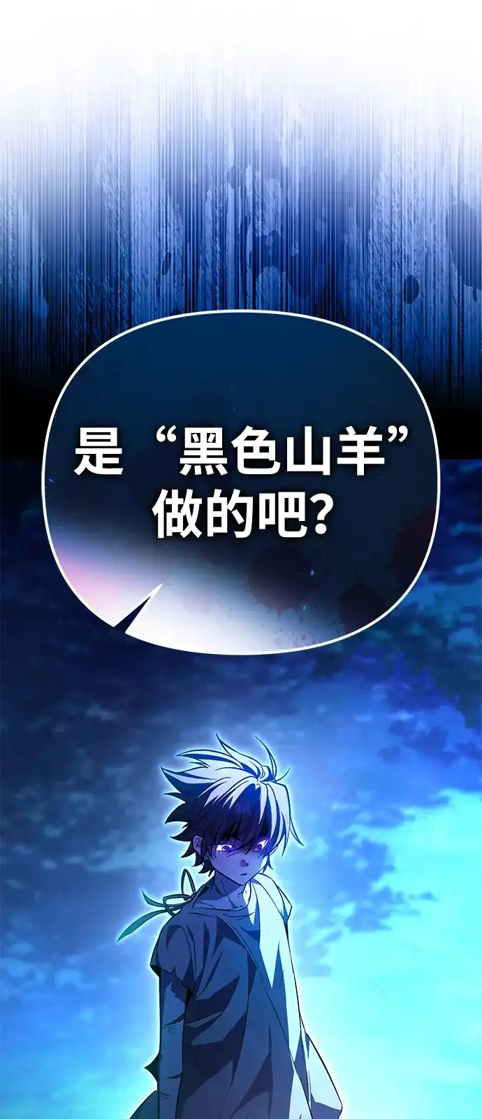 《我成了反派们的金主》第2话 第61页