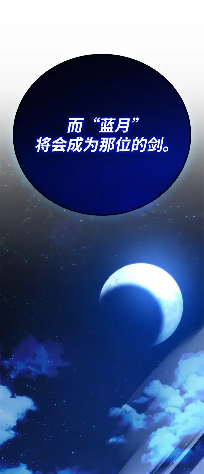 《我成了反派们的金主》第2话 第134页