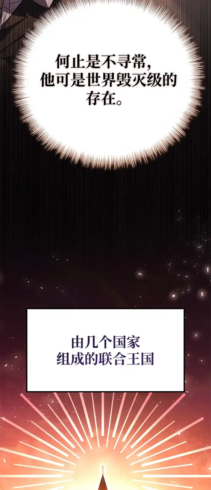 《我成了反派们的金主》第2话 第39页
