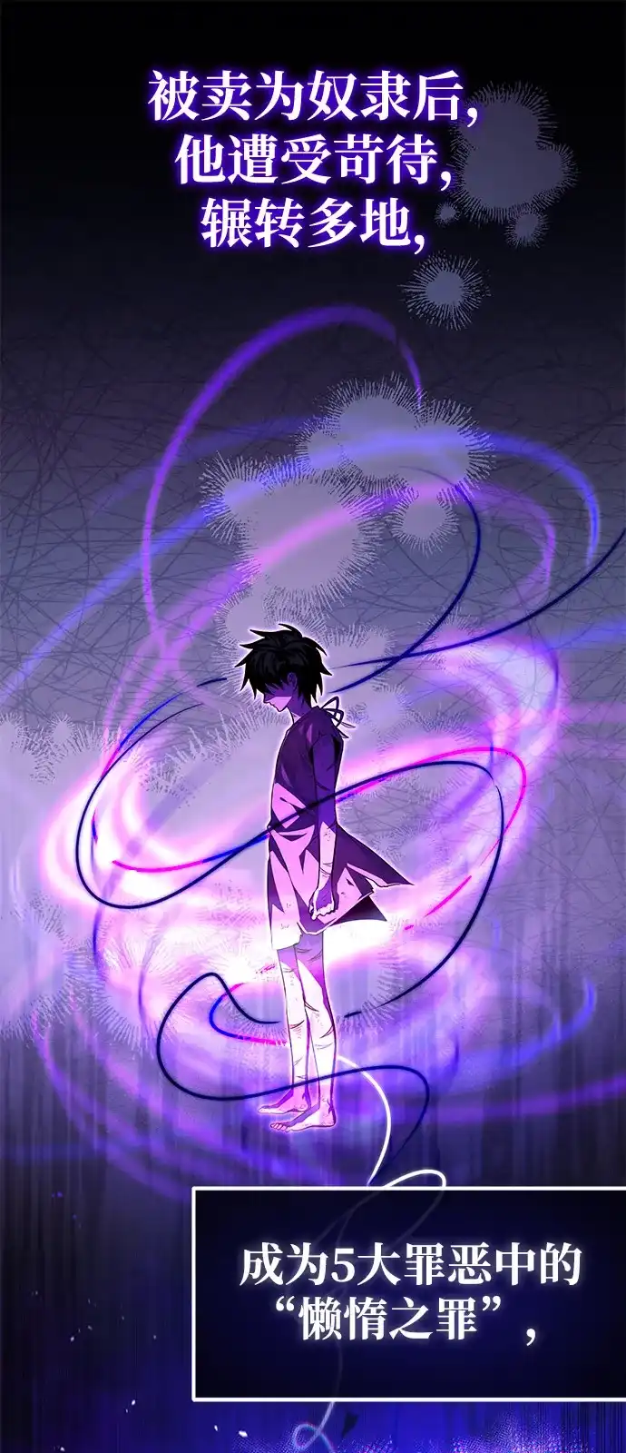 《我成了反派们的金主》第2话 第44页